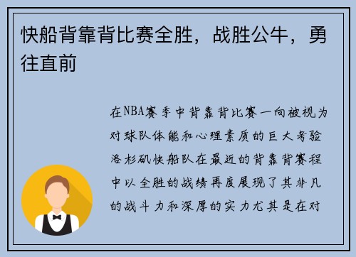 快船背靠背比赛全胜，战胜公牛，勇往直前