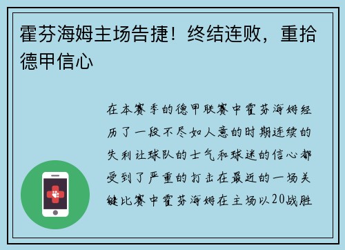 霍芬海姆主场告捷！终结连败，重拾德甲信心