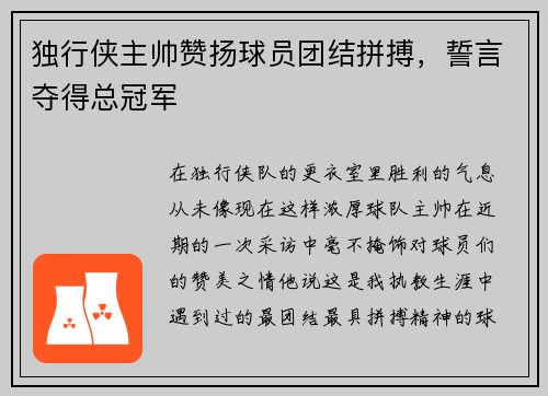 独行侠主帅赞扬球员团结拼搏，誓言夺得总冠军