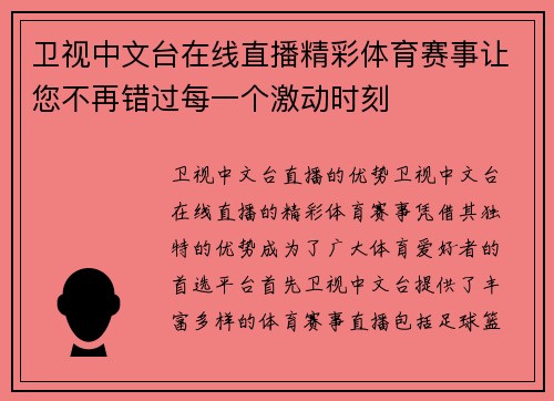 卫视中文台在线直播精彩体育赛事让您不再错过每一个激动时刻