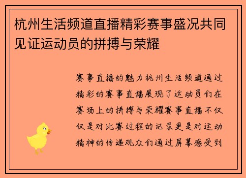 杭州生活频道直播精彩赛事盛况共同见证运动员的拼搏与荣耀