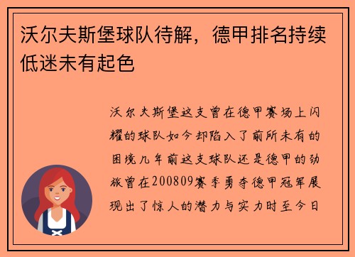 沃尔夫斯堡球队待解，德甲排名持续低迷未有起色